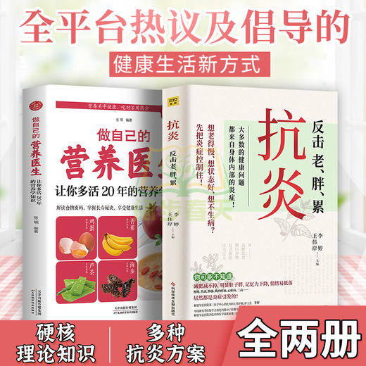 【心如健】正版抗炎 反击老胖累 大多数的健康问题都来自身体内部的炎症 不同体质抗炎方案 了解身体的底层逻辑 养成好体质 保健养生书籍紫图 商品图0