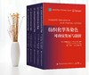 【5册套装】纺织品可持续发展与创新系列 商品缩略图0