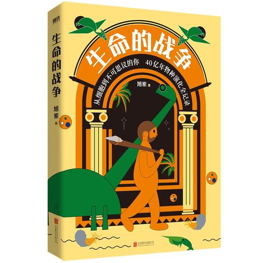 生命的战争 旭岽 商品图2