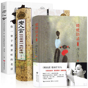【优惠套装】姥姥语录+老人言让你受益一生的老话新版典藏增订本 倪萍的书朗读者姥姥平凡日子白岩松梁晓声推荐 中国哲学伦理学家长教育