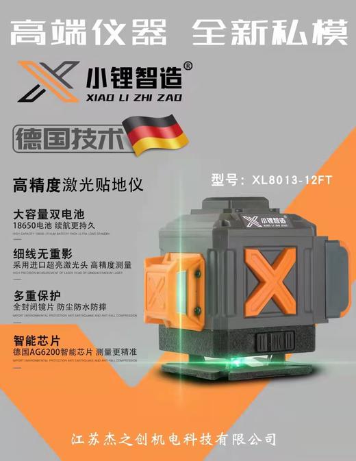 小锂制造12线水平仪 商品图1