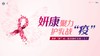 4月11日 | 妍康聚力 护乳战“疫” 科普综合治疗专场1（化疗，靶向早期晚期） 商品缩略图0