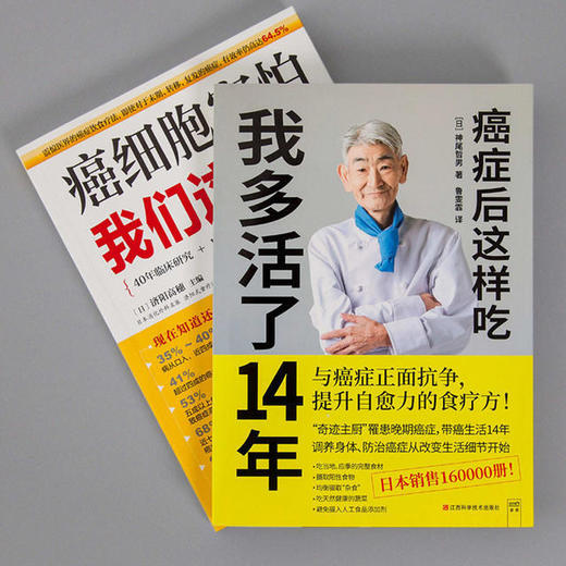 【心如健】全两册癌细胞害怕我们这样吃癌症后这样吃我多活了14年预防癌症肿瘤癌症饮食治疗保健食谱养生餐中医癌症病人补充营养免疫力科普书 商品图2