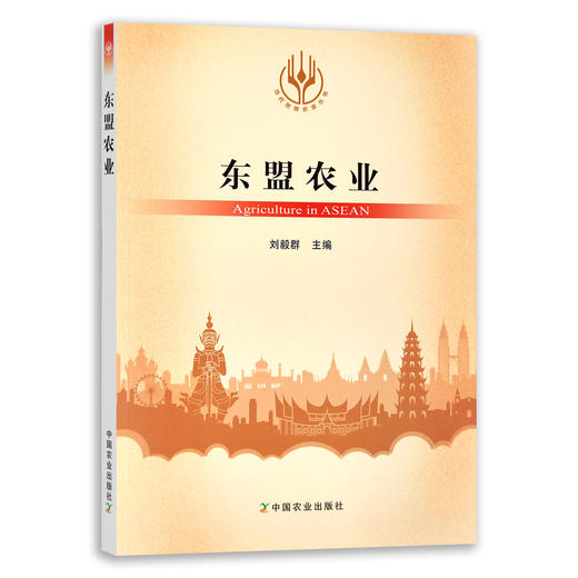 当代世界农业【 土耳其 俄罗斯 乌克兰 德国 法国 英国 美国 阿根廷 欧盟 澳大利业 中东欧 印度 23卷】 商品图4