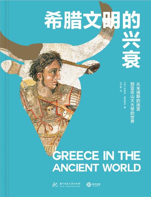 希腊文明的兴衰 商品图0