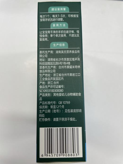 【英氏分阶大礼包】科学分阶搭配 解决喂养难题 商品图8