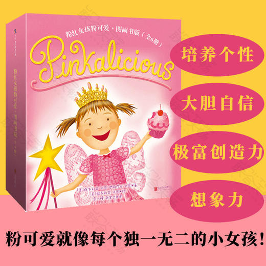 粉红女孩粉可爱·图画书版 商品图0