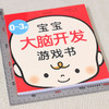 0-3岁宝宝大脑开发游戏书 0-3岁 柳泽弘树 著 智力开发 商品缩略图2