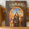 《伟大的国王系列》：一位神学家写给孩子的fuyin故事书 商品缩略图2