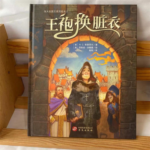 《伟大的国王系列》：一位神学家写给孩子的fuyin故事书 商品图2