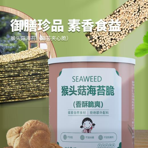 江湖小郎中  I  猴头菇海苔脆  香香脆脆  无添加  40g 商品图0