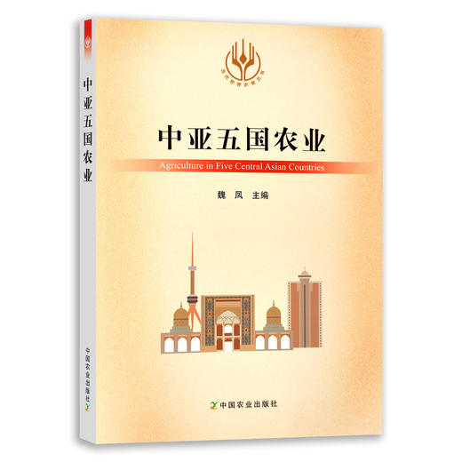 当代世界农业【 土耳其 俄罗斯 乌克兰 德国 法国 英国 美国 阿根廷 欧盟 澳大利业 中东欧 印度 23卷】 商品图3