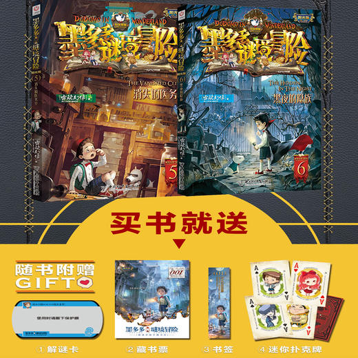 墨多多谜境冒险 阳光版 5-6 商品图0