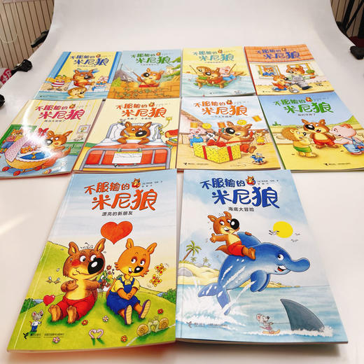 不服输的米尼狼 儿童逆商培养图画书（全10册） 商品图1