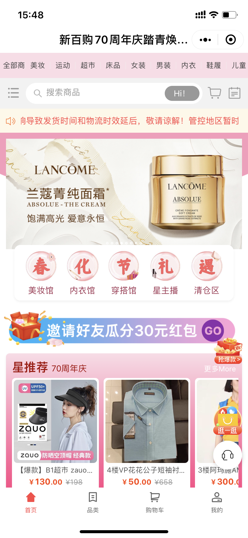 南京新百微商城