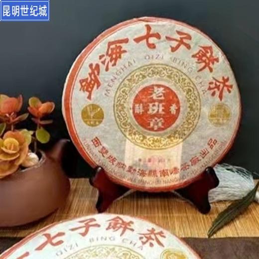 (瑞盟）2005年老班章醇香茶【KM】 商品图1