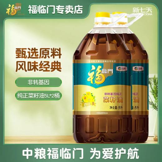 福临门菜籽油5l 商品图0