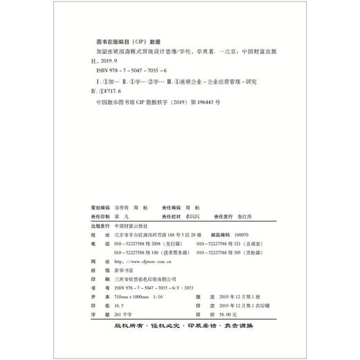 加盟连锁招商模式顶级设计思维 商品图3