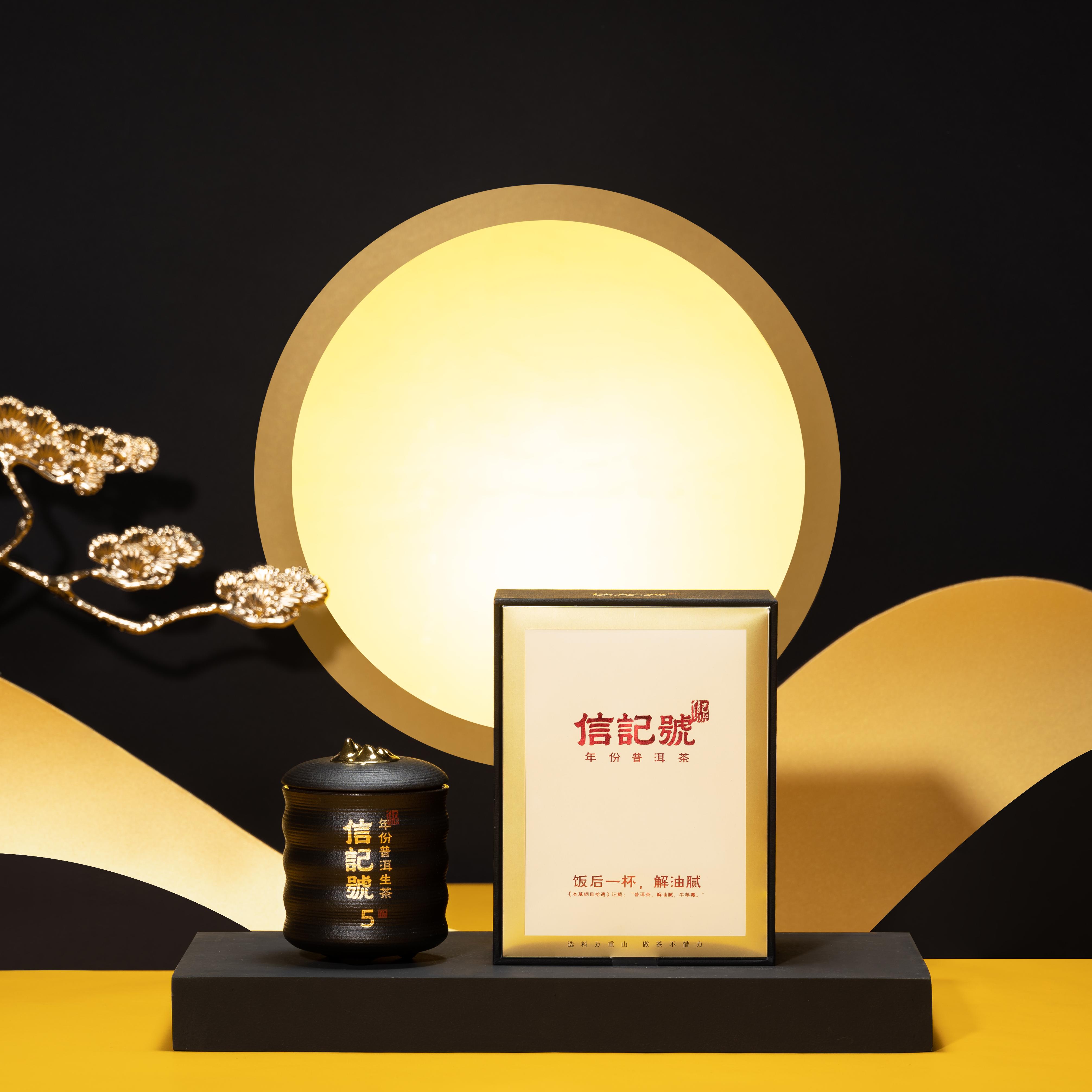 八马信记号 | 普洱生茶 信记号年份普洱生茶5年品鉴装（64g）C142601