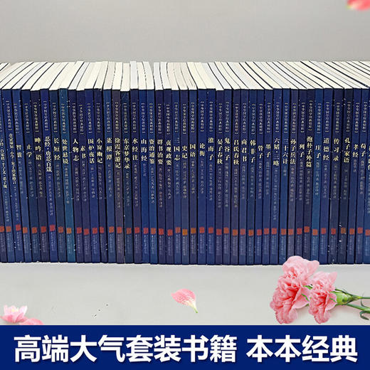 【优惠套装】全127册中华国学经典精粹全套书籍鬼谷子道德经中国通史四书五经资治通鉴诸子百家合集全套完整版哲学权谋智慧菜根谭论语山海经 商品图3