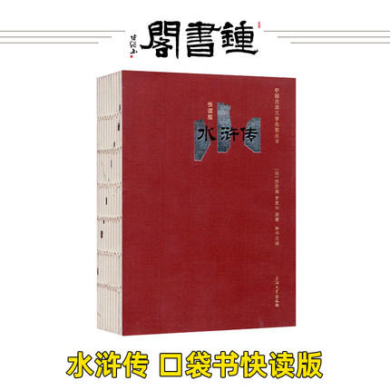 【口袋本】钟书四大名著口袋书套装 正版小学生版迷你小说便携本红楼梦西游记水浒传三国演义迷你版口袋书小说初高中学生课外阅读 商品图4