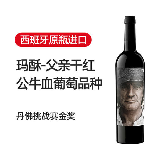 西班牙玛酥父亲干红2017MATSU-EL Picaro.Toro.Spain 商品图1