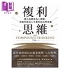 预售 【中商原版】复利思维 港台原版 王智远 境好 商品缩略图1