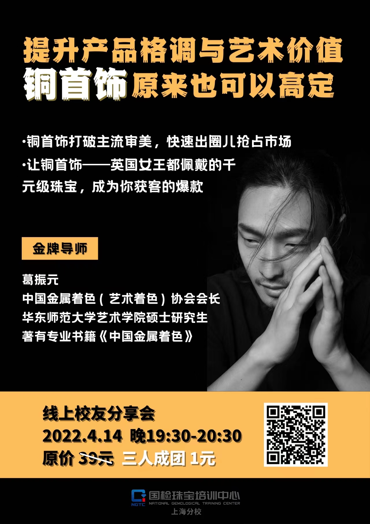 铜着色与首饰的艺术