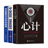【优惠套装】现货全3册玩的就是心计+你的格局决定你的结局做人做事要有心机控心术职场人际读心术与谋略经典智慧全集 商品缩略图4