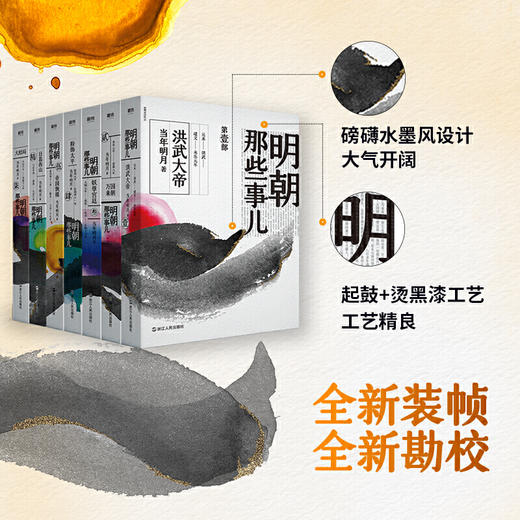 【优惠套装】明朝那些事儿全集 七册套装 2021新版 当年明月著 二十四史中国明清历史通史记小说 军事小说 洪武大帝中国古代历史通史社科读物 商品图2