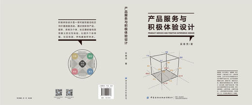 产品服务与积极体验设计 商品图2