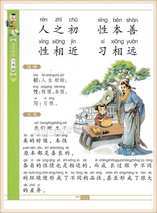 33册单本任选 国学精粹·注音版 中华经典诵读 商品图3