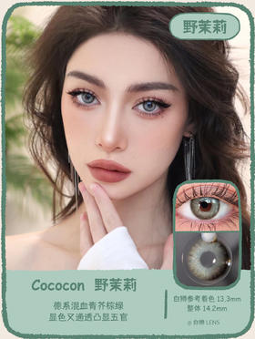 Cococon旗下｜野茉莉&蓝鸦片｜14.2mm中等直径｜韩国ick工厂 年抛