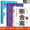 【心如健】断舍离2021正版包邮 会说话的女人最聪明女人没心计活活被抛弃3册 修心养性为人处世人生要懂断离舍原著自律励志书籍畅销书排行榜 商品缩略图0