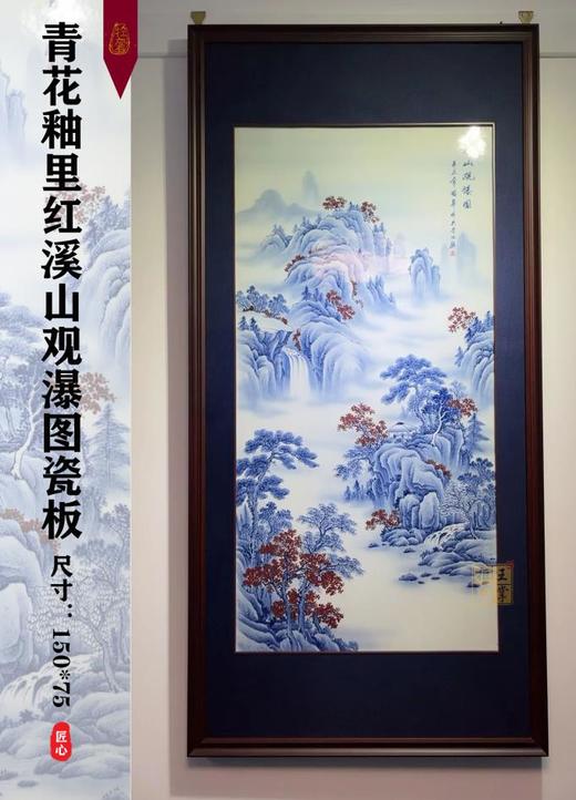 青花釉里红溪山观瀑图瓷板 商品图0