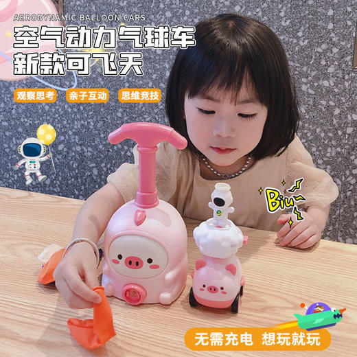 小粉猪空气动力车打气球恐龙玩具网红儿童科学实验充气宝宝男女孩国庆出游 商品图8