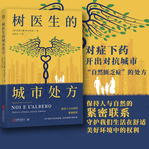 树医生的城市处fang 商品图0