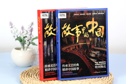 《故事里的中国》（上下两册）|中央电视台大型原创文化节目同名图书|传承文艺经典精讲中国故事|前500名下单即送新青年亚克力扣针 商品图3