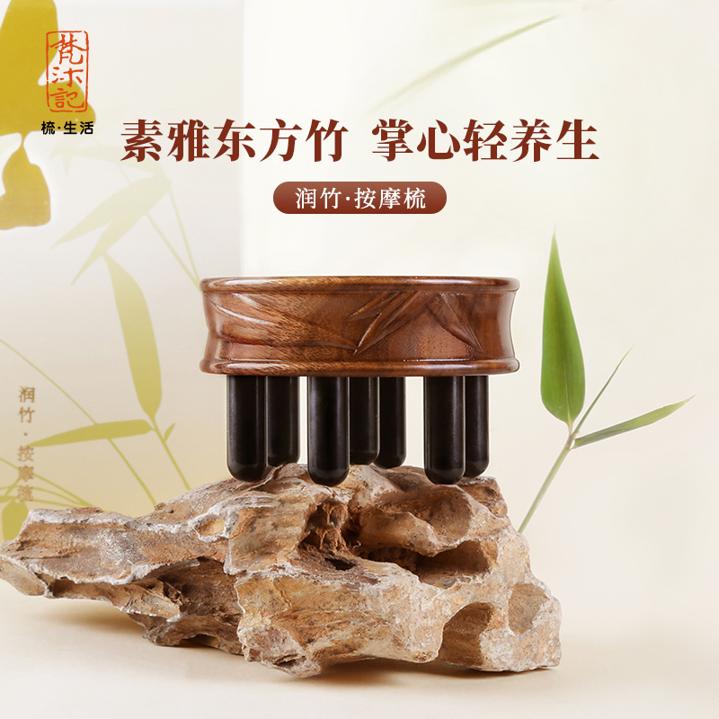 梵沐记润竹牛角经络按摩梳