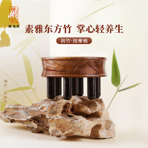 梵沐记润竹牛角经络按摩梳 商品图0
