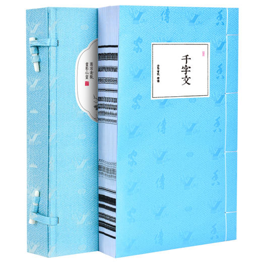 崇贤馆藏书 新书香传家《千字文》（一函一册） 商品图1