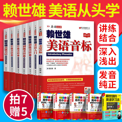 【优惠套装】全套7册赖世雄美语从头学全套 赖世雄美语音标入门+初级上下册+中级上下册+高级美语美式英语成人零基础初级入门书籍 商品图1