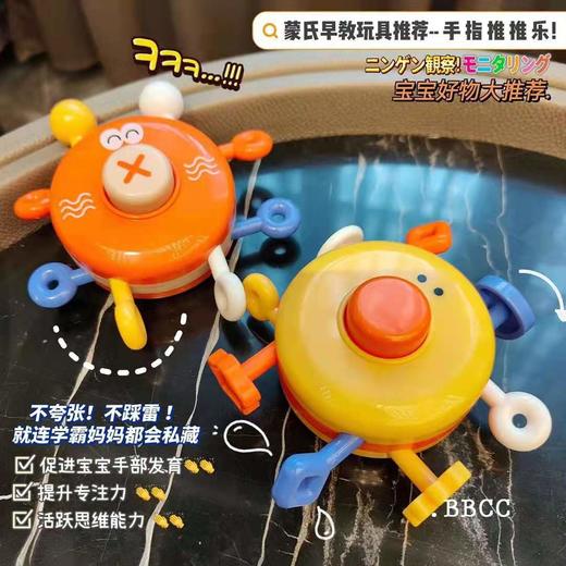 【趣味婴儿手指推推乐】螃蟹黄鸭锻炼手指灵活推拉互动0-1岁早教玩具 商品图6