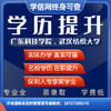 成人教育学历提升，专业全-易录取-学费低 商品缩略图0