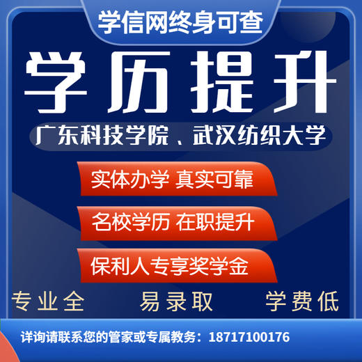 成人教育学历提升，专业全-易录取-学费低 商品图0