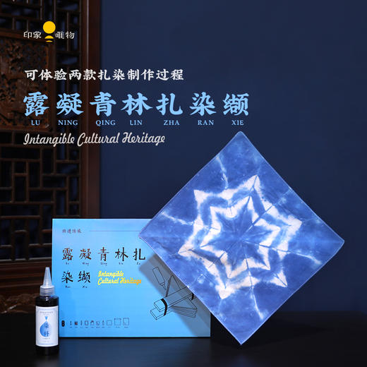非遗手工体验系列—扎染套盒 商品图0