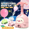 小粉猪空气动力车打气球恐龙玩具网红儿童科学实验充气宝宝男女孩国庆出游 商品缩略图1