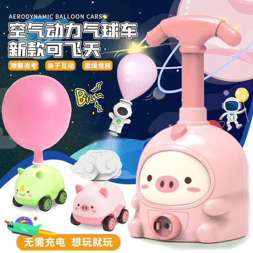 小粉猪空气动力车打气球恐龙玩具网红儿童科学实验充气宝宝男女孩国庆出游 商品图1