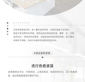 推荐 | 面试穿搭Tips