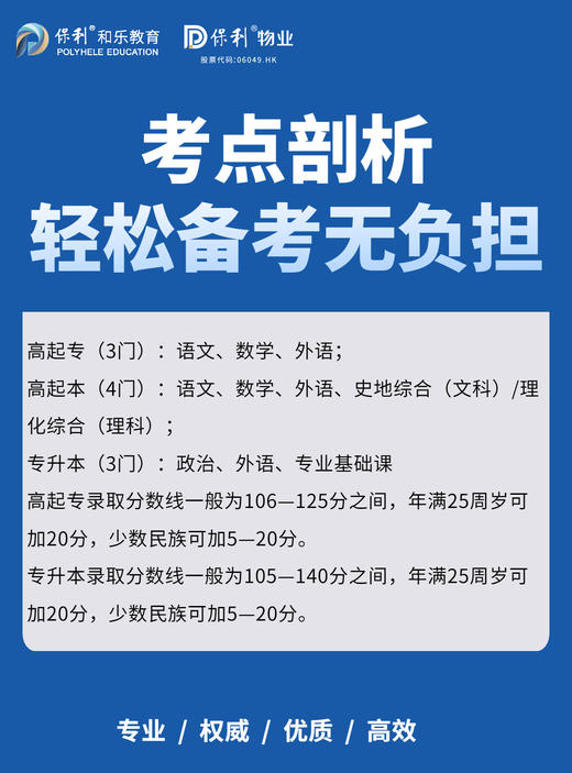 成人教育学历提升，专业全-易录取-学费低 商品图1